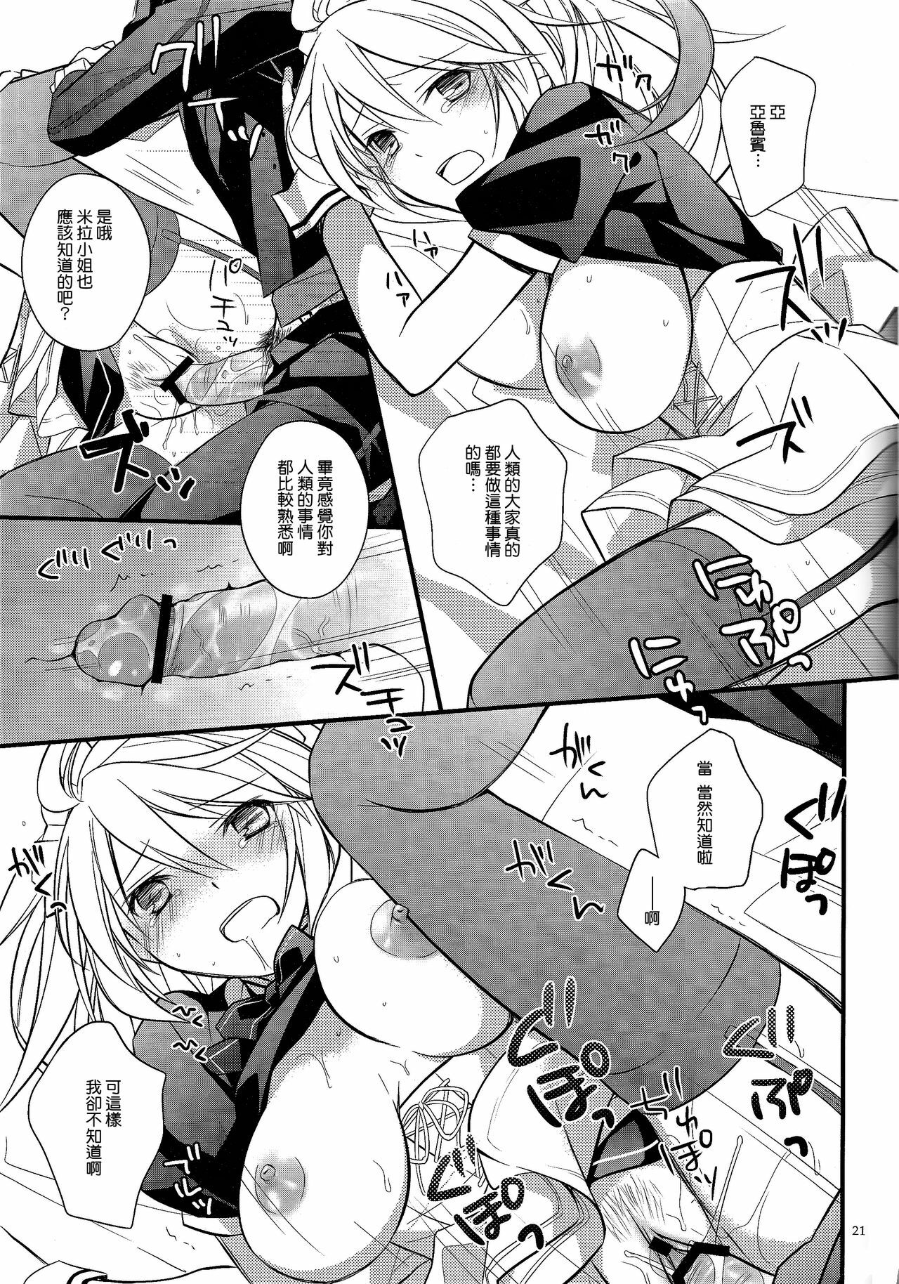 (C81) [Kaicho-Maniax (Nanami Yasuna)] KiraKira (Tales of Xillia) [Chinese] [天鹅之恋] page 20 full