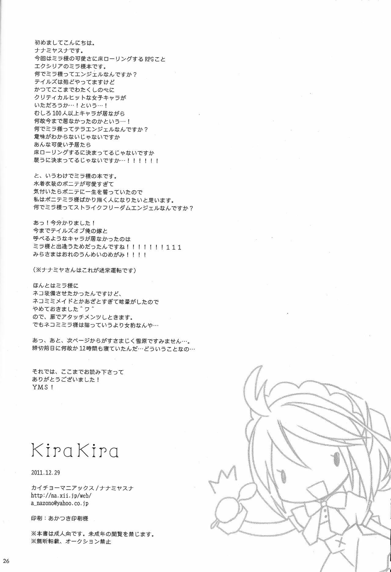 (C81) [Kaicho-Maniax (Nanami Yasuna)] KiraKira (Tales of Xillia) [Chinese] [天鹅之恋] page 25 full