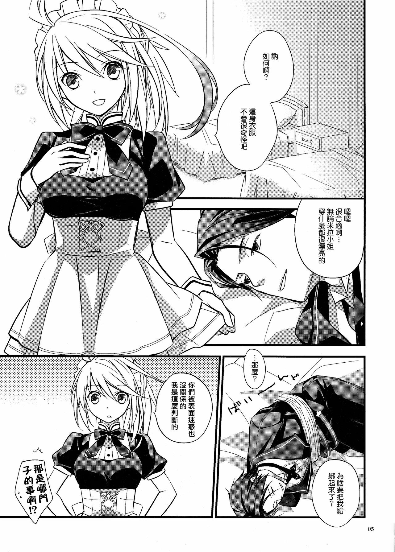 (C81) [Kaicho-Maniax (Nanami Yasuna)] KiraKira (Tales of Xillia) [Chinese] [天鹅之恋] page 4 full