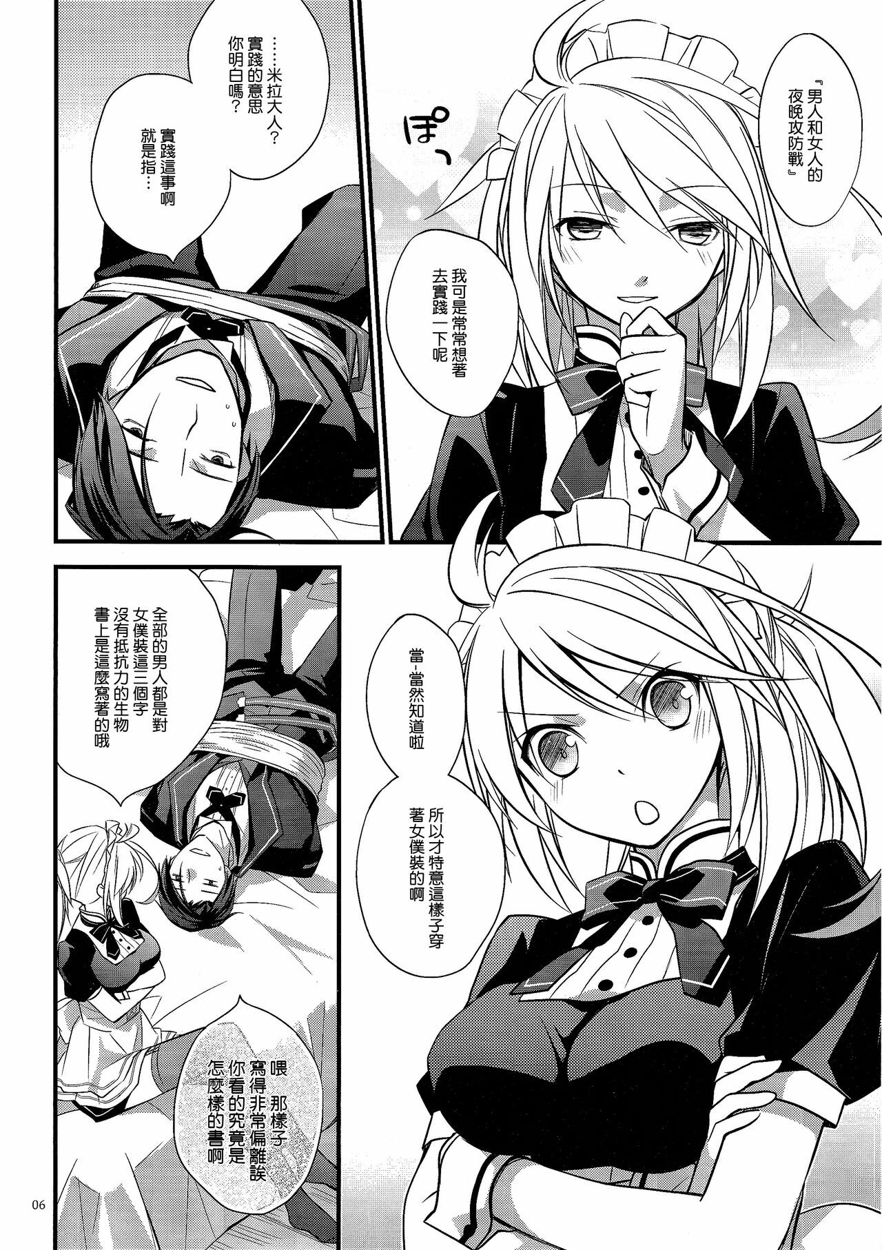 (C81) [Kaicho-Maniax (Nanami Yasuna)] KiraKira (Tales of Xillia) [Chinese] [天鹅之恋] page 5 full