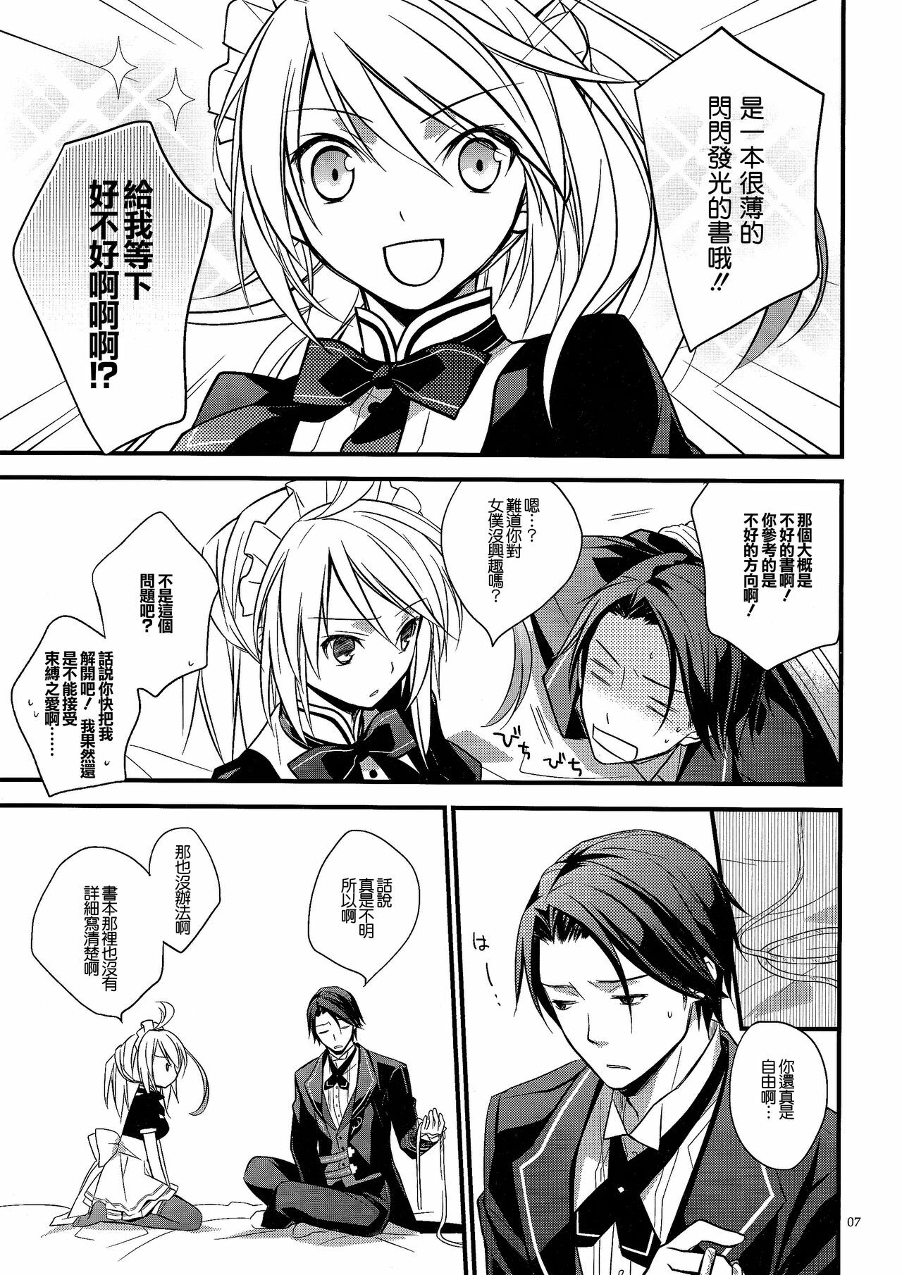 (C81) [Kaicho-Maniax (Nanami Yasuna)] KiraKira (Tales of Xillia) [Chinese] [天鹅之恋] page 6 full