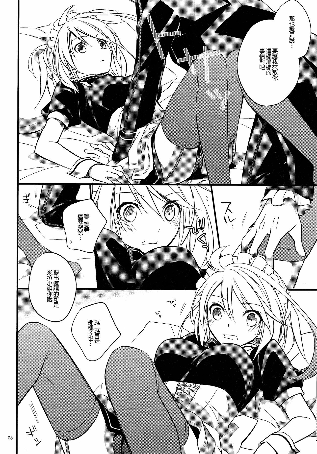 (C81) [Kaicho-Maniax (Nanami Yasuna)] KiraKira (Tales of Xillia) [Chinese] [天鹅之恋] page 7 full