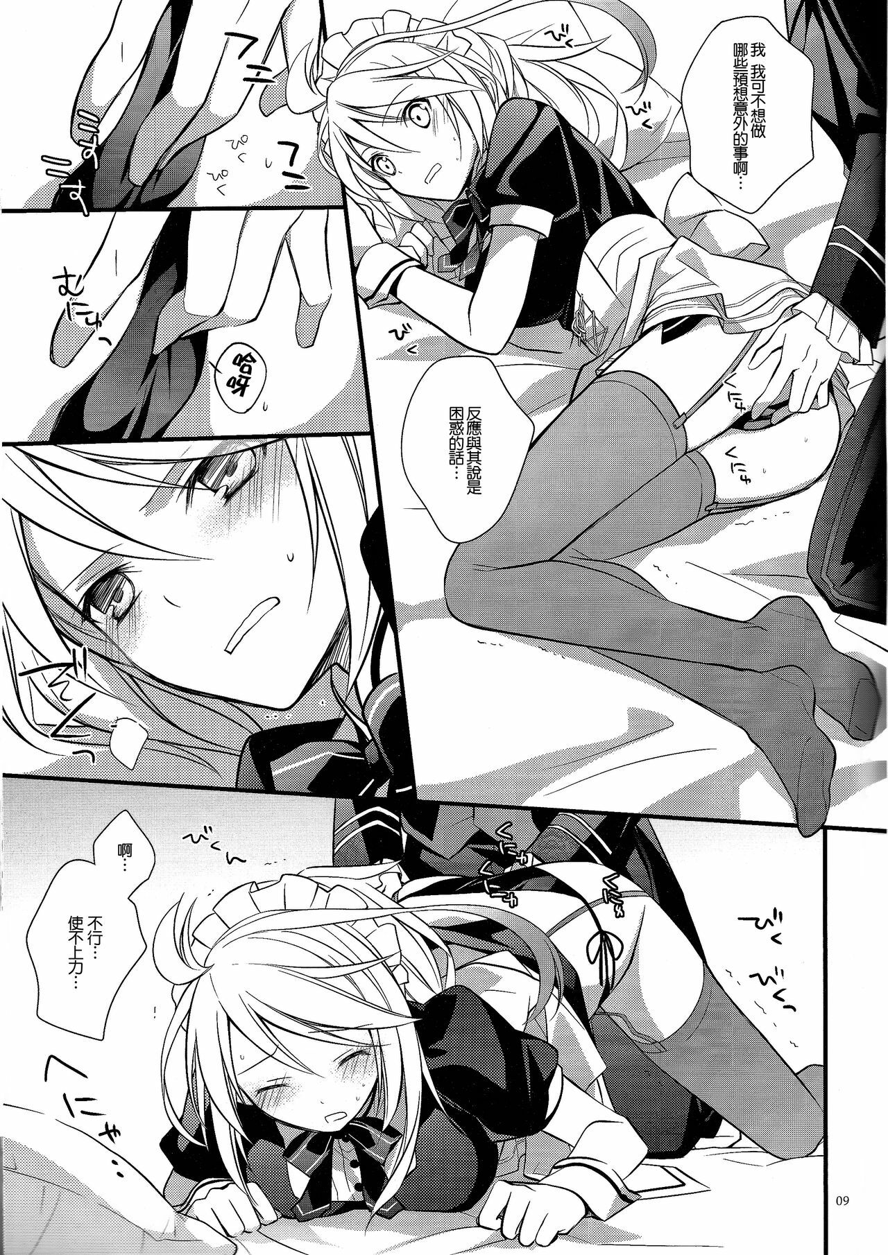 (C81) [Kaicho-Maniax (Nanami Yasuna)] KiraKira (Tales of Xillia) [Chinese] [天鹅之恋] page 8 full