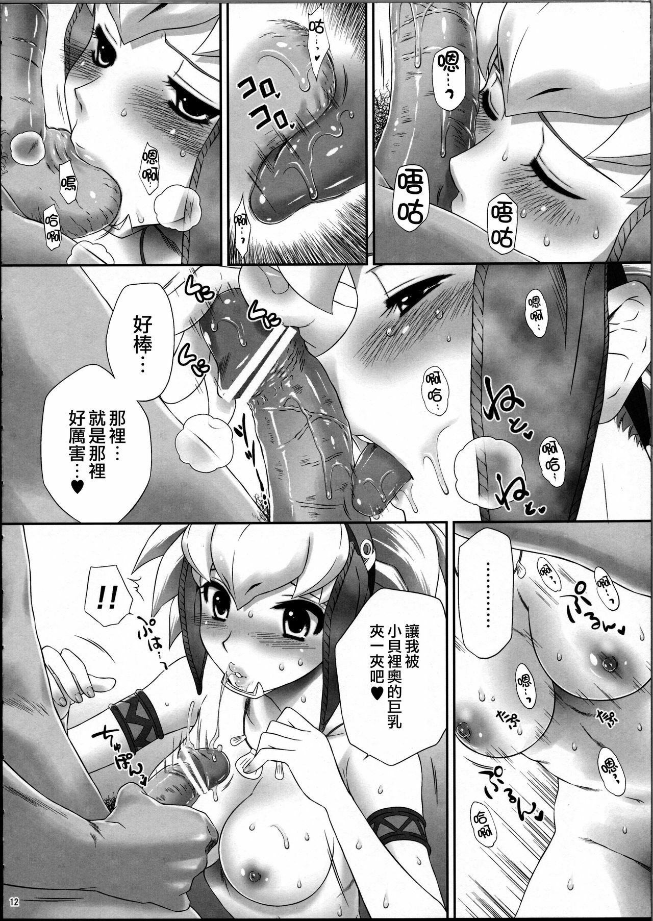 [U.R.C (MOMOYA SHOW-NEKO)] Berio-san no Namaniku (Monster Hunter) [Chinese] [天鹅之恋] page 12 full