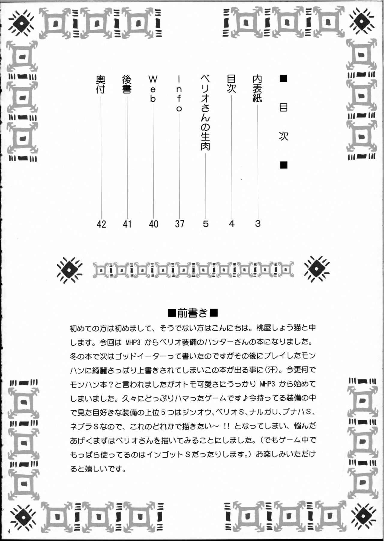 [U.R.C (MOMOYA SHOW-NEKO)] Berio-san no Namaniku (Monster Hunter) [Chinese] [天鹅之恋] page 4 full
