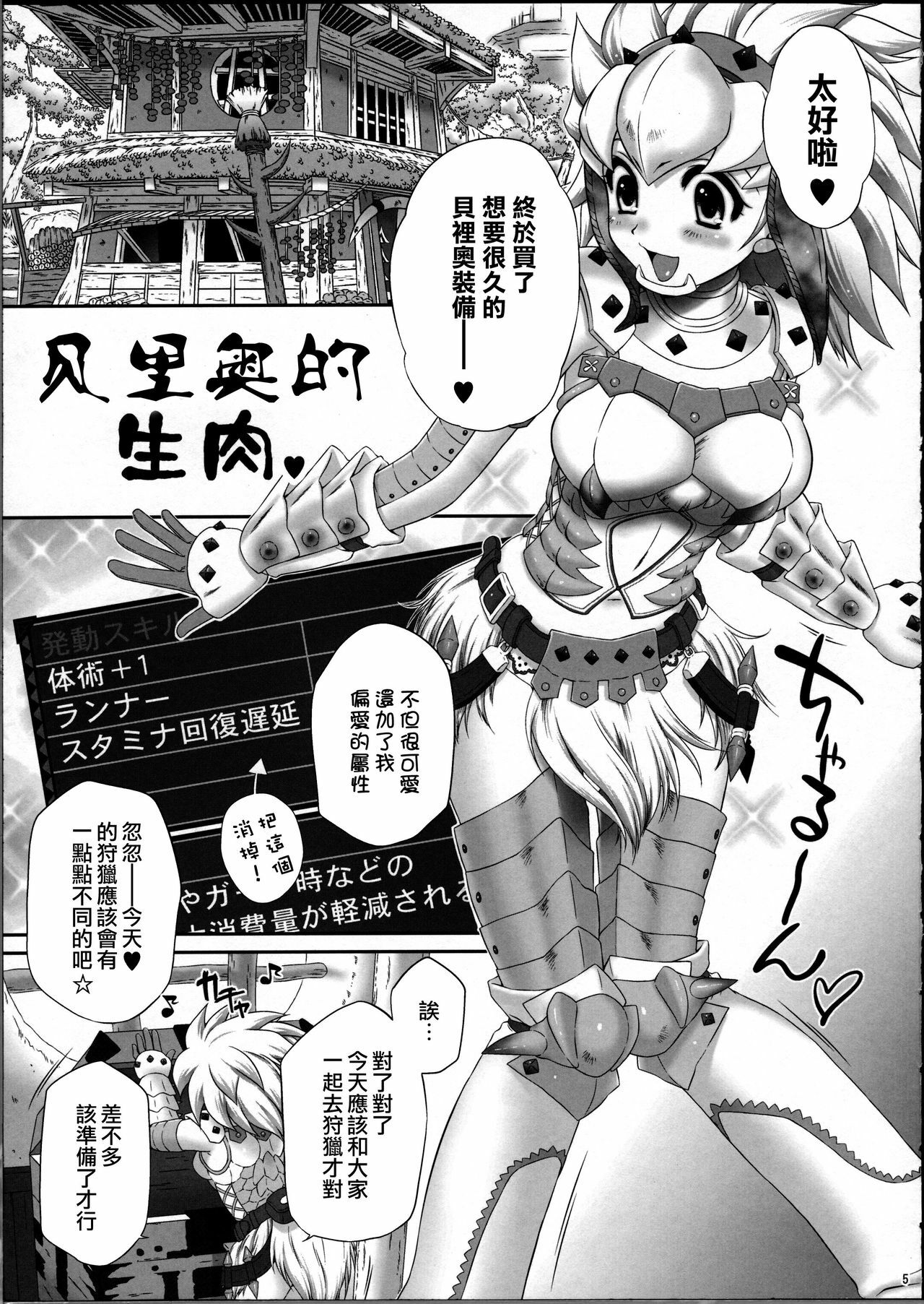 [U.R.C (MOMOYA SHOW-NEKO)] Berio-san no Namaniku (Monster Hunter) [Chinese] [天鹅之恋] page 5 full