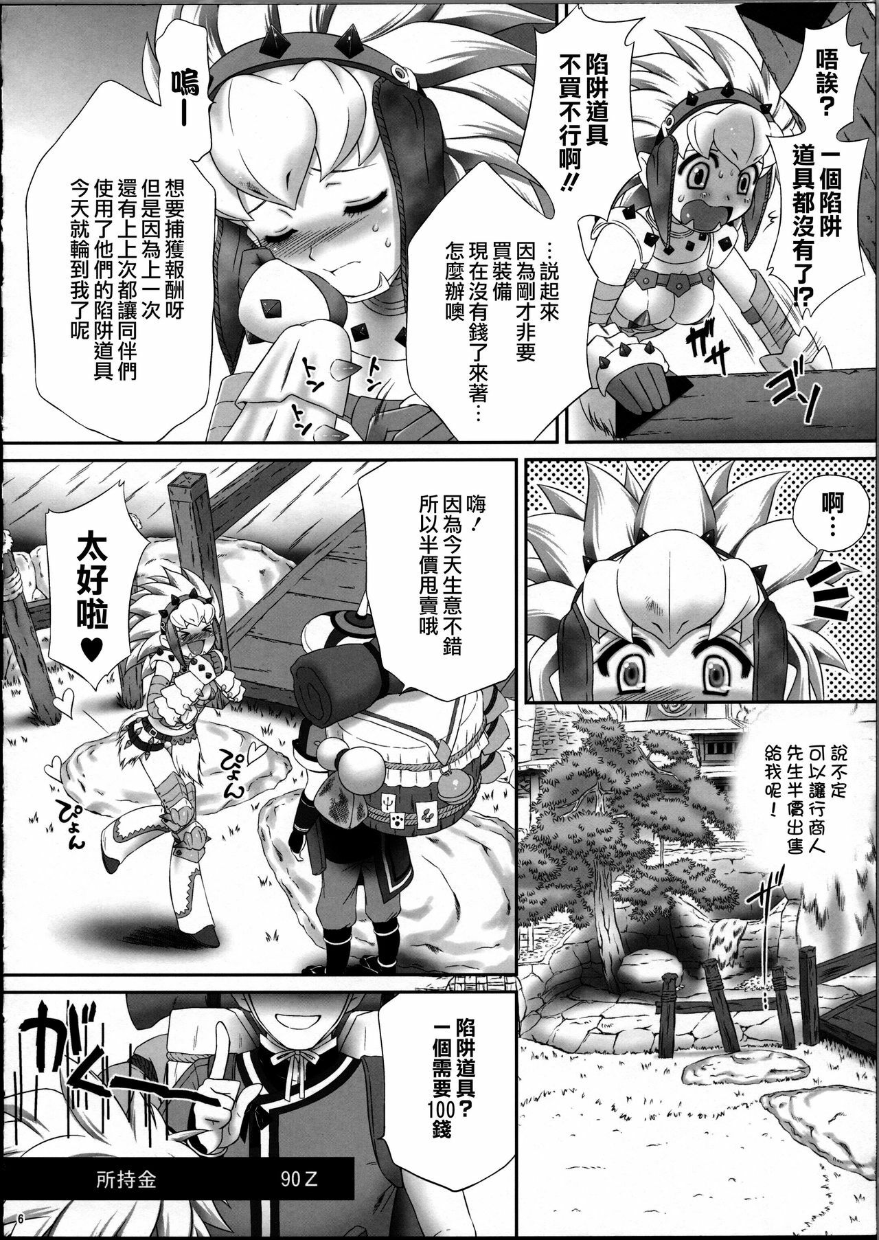 [U.R.C (MOMOYA SHOW-NEKO)] Berio-san no Namaniku (Monster Hunter) [Chinese] [天鹅之恋] page 6 full