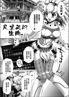 [U.R.C (MOMOYA SHOW-NEKO)] Berio-san no Namaniku (Monster Hunter) [Chinese] [天鹅之恋] - page 5