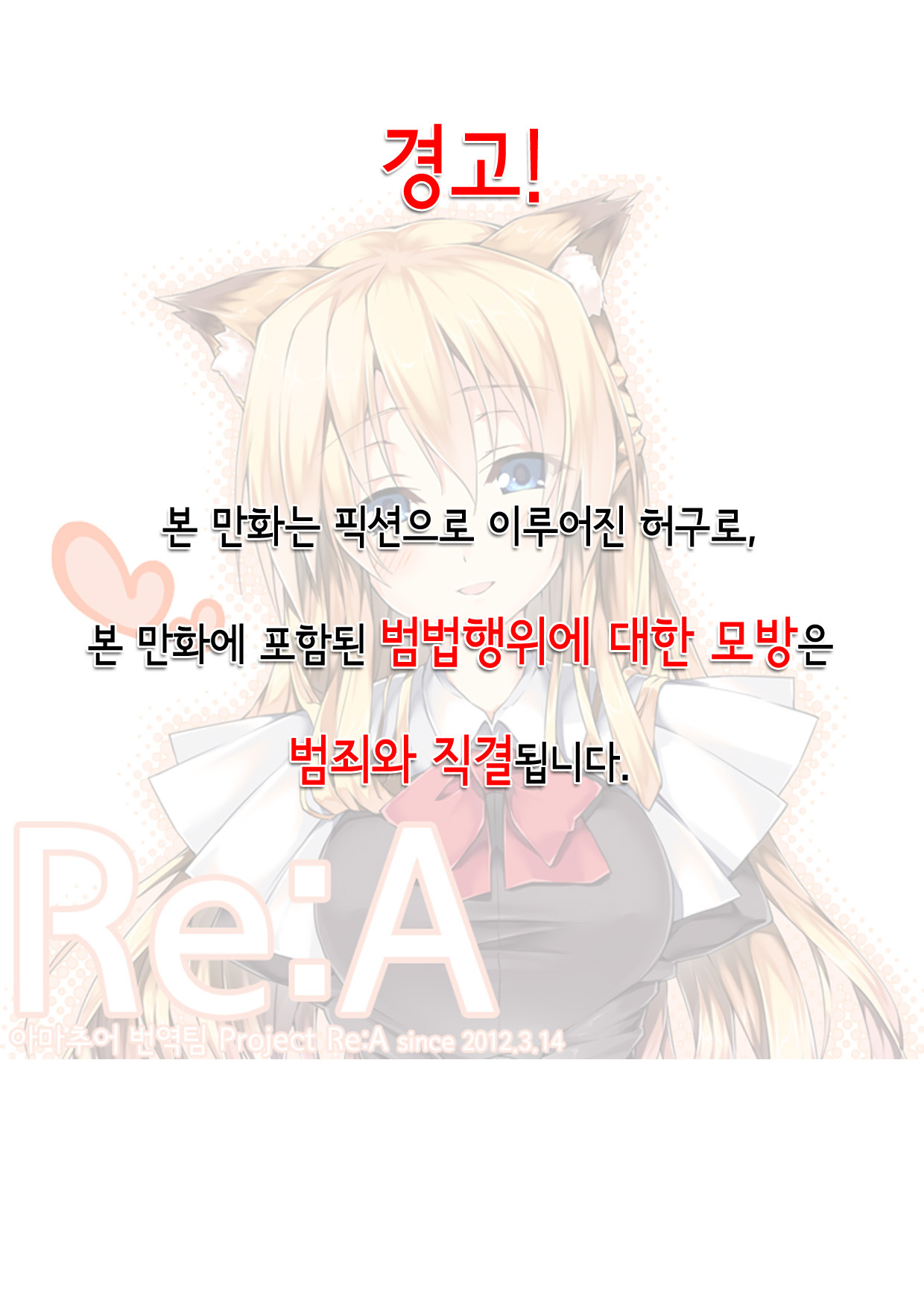 (COMIC1☆4) [Pannacotta (Shono Kotaro)] Baka to Test to Seikanjuu (Baka to Test to Shoukanjuu) [Korean] page 2 full