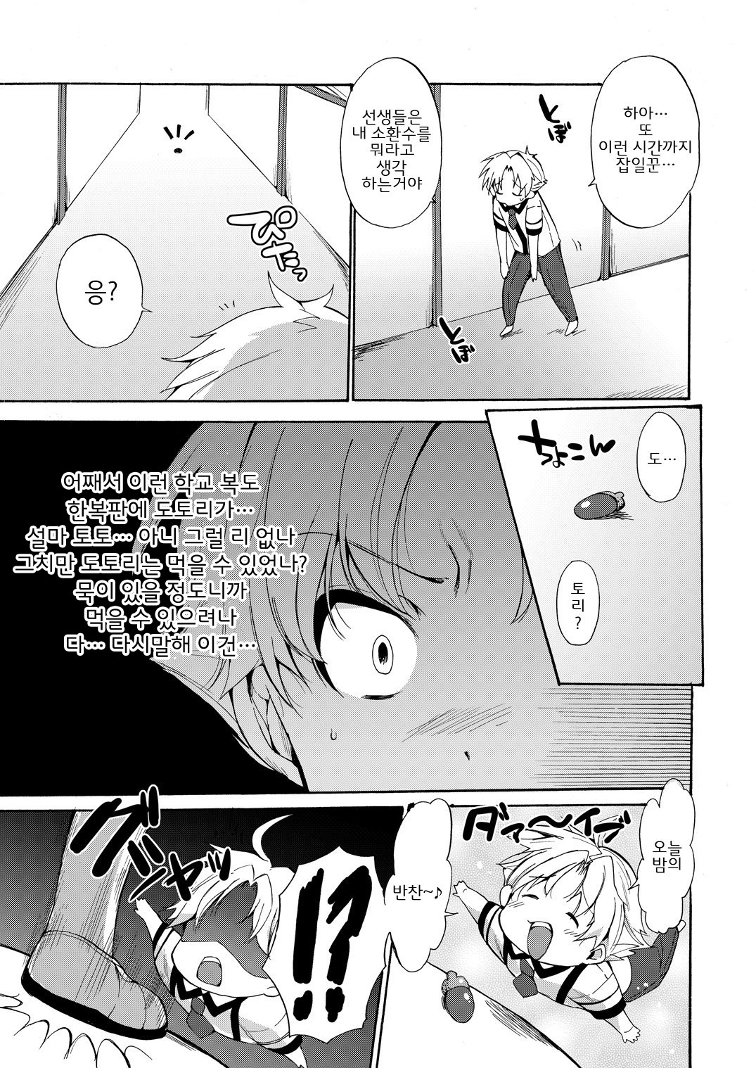 (COMIC1☆4) [Pannacotta (Shono Kotaro)] Baka to Test to Seikanjuu (Baka to Test to Shoukanjuu) [Korean] page 3 full