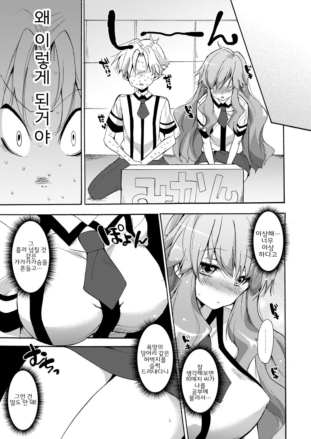 (COMIC1☆4) [Pannacotta (Shono Kotaro)] Baka to Test to Seikanjuu (Baka to Test to Shoukanjuu) [Korean] page 5 full