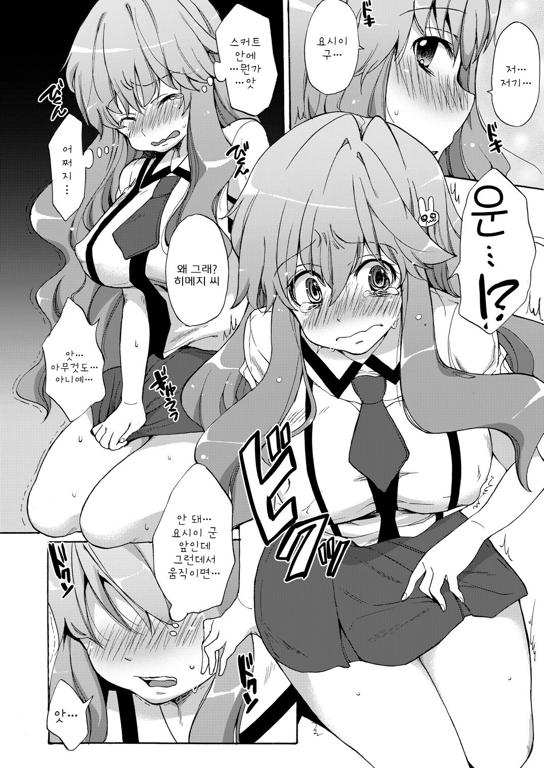 (COMIC1☆4) [Pannacotta (Shono Kotaro)] Baka to Test to Seikanjuu (Baka to Test to Shoukanjuu) [Korean] page 6 full