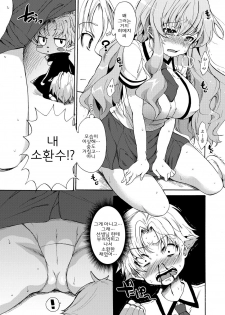 (COMIC1☆4) [Pannacotta (Shono Kotaro)] Baka to Test to Seikanjuu (Baka to Test to Shoukanjuu) [Korean] - page 7