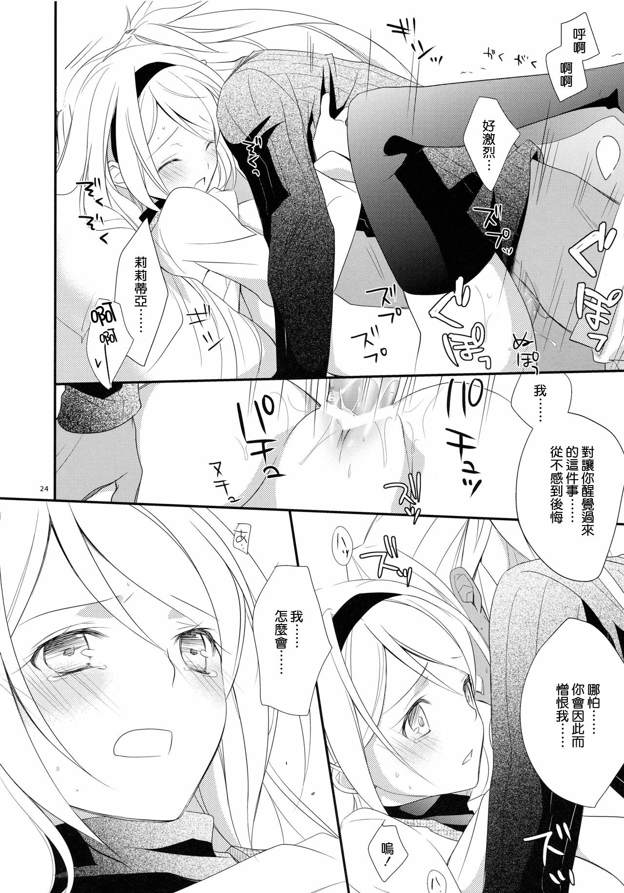 (C79) [Kaicho-Maniax (Nanami Yasuna)] snow,snow garden (WILD ARMS 5) [Chinese] [天鹅之恋] page 24 full