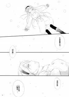(C79) [Kaicho-Maniax (Nanami Yasuna)] snow,snow garden (WILD ARMS 5) [Chinese] [天鹅之恋] - page 10