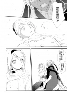 (C79) [Kaicho-Maniax (Nanami Yasuna)] snow,snow garden (WILD ARMS 5) [Chinese] [天鹅之恋] - page 12