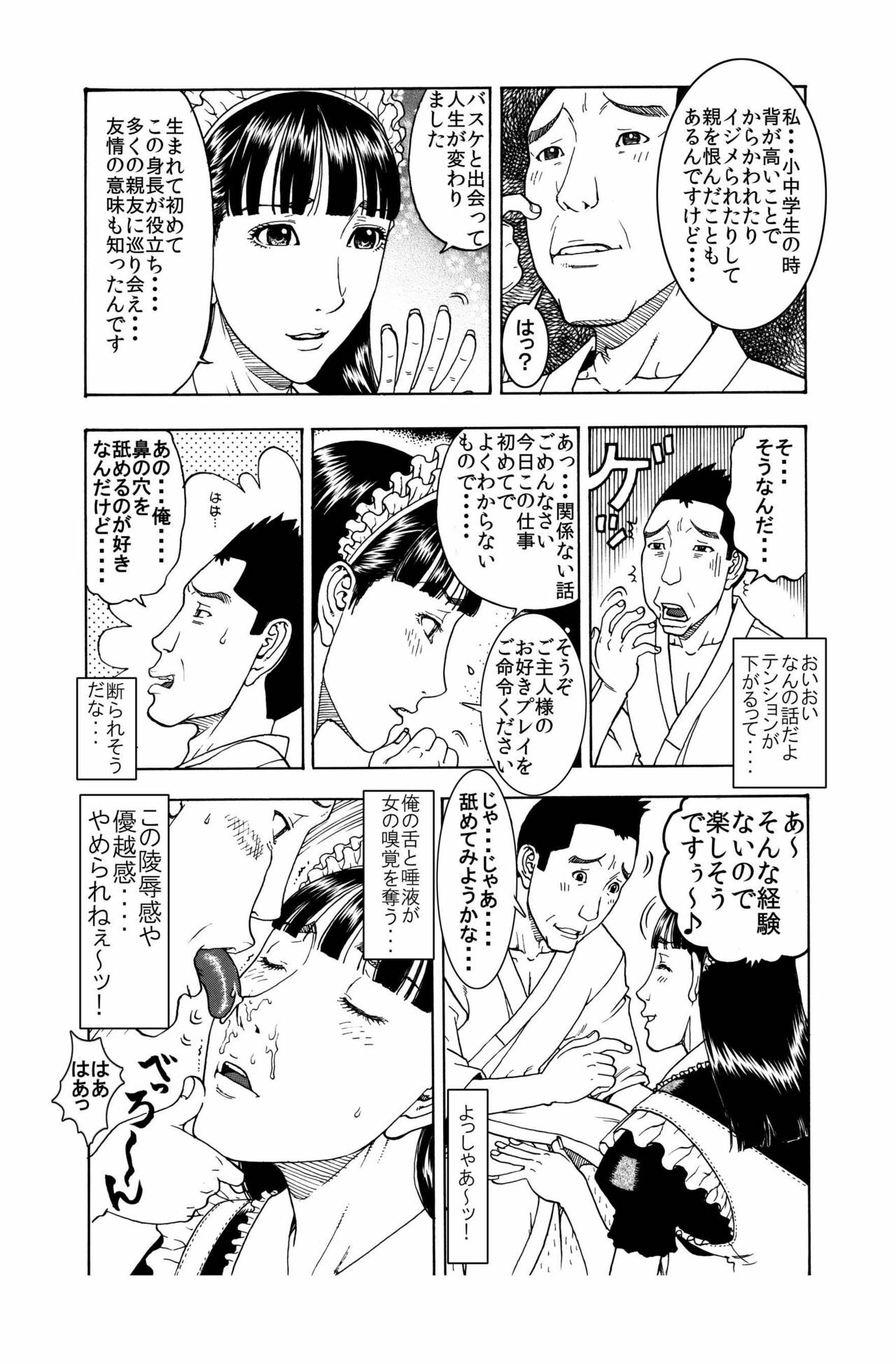 [Enshoku Murayakuba Suguyaruka (Kobayashi Shounenmaru)] Koushinchou Onna no Bikou Name Seme suru no ga Daisuki na Ore-tte Kimoku nai yo na? Complex darake no Chibi Kimomen no Ero Shuchou [Dig page 6 full