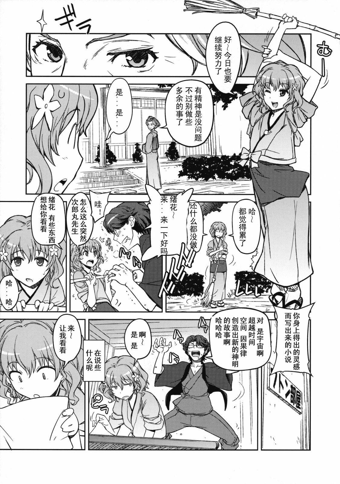 (COMIC1☆5) [SUZUYA (Ryohka)] Hanasaku Tsubomi (Hanasaku Iroha) [Chinese] [KDAYS里.糟糕组] page 14 full