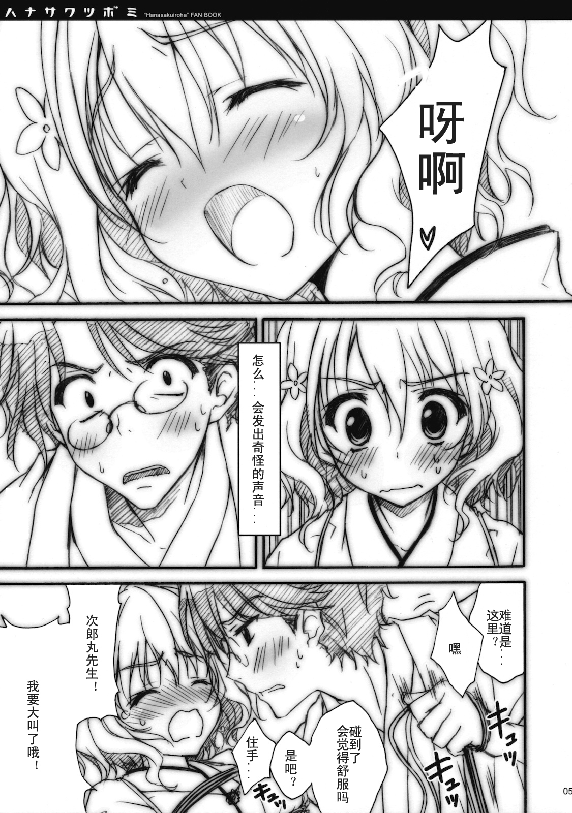 (COMIC1☆5) [SUZUYA (Ryohka)] Hanasaku Tsubomi (Hanasaku Iroha) [Chinese] [KDAYS里.糟糕组] page 4 full