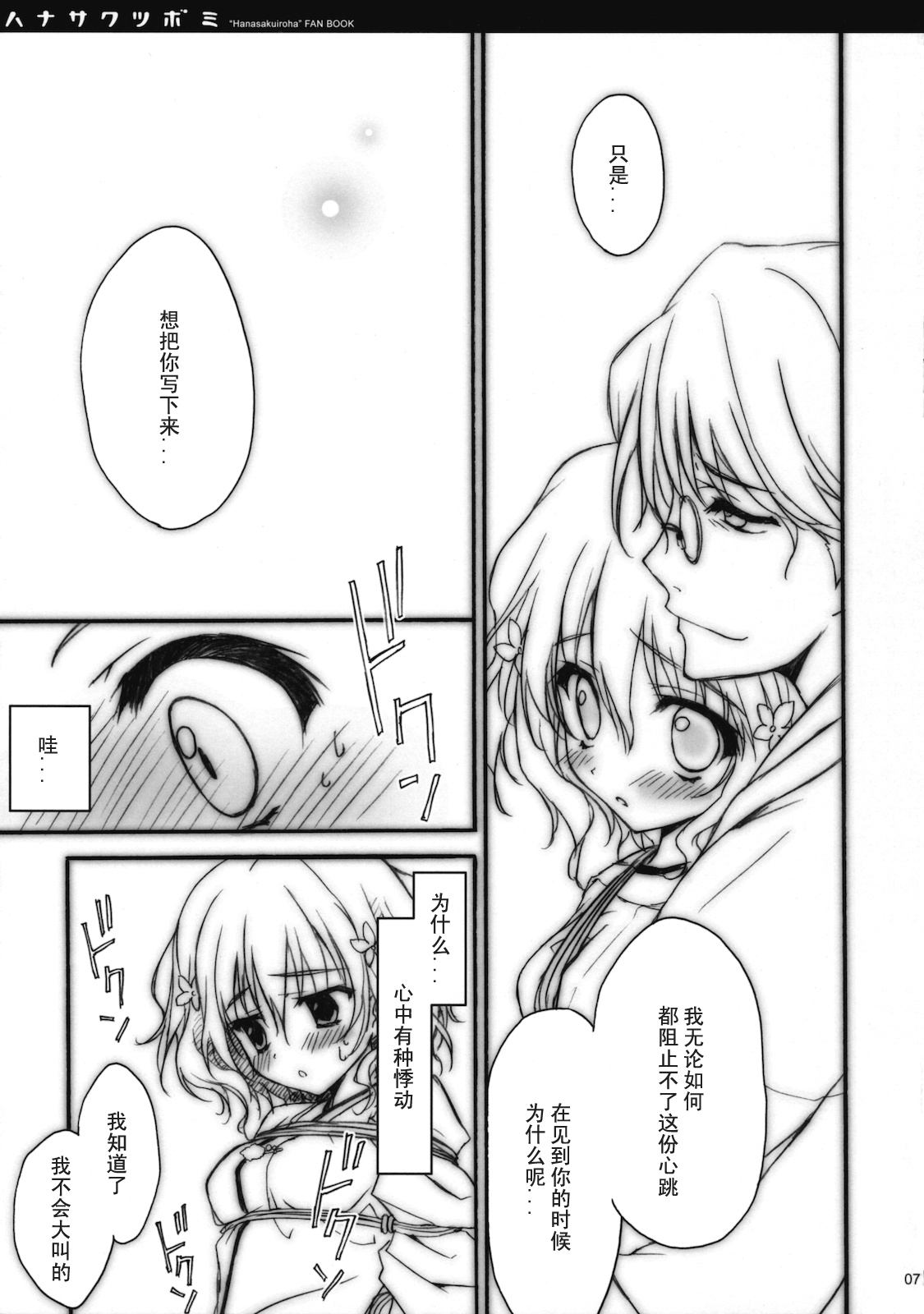 (COMIC1☆5) [SUZUYA (Ryohka)] Hanasaku Tsubomi (Hanasaku Iroha) [Chinese] [KDAYS里.糟糕组] page 6 full