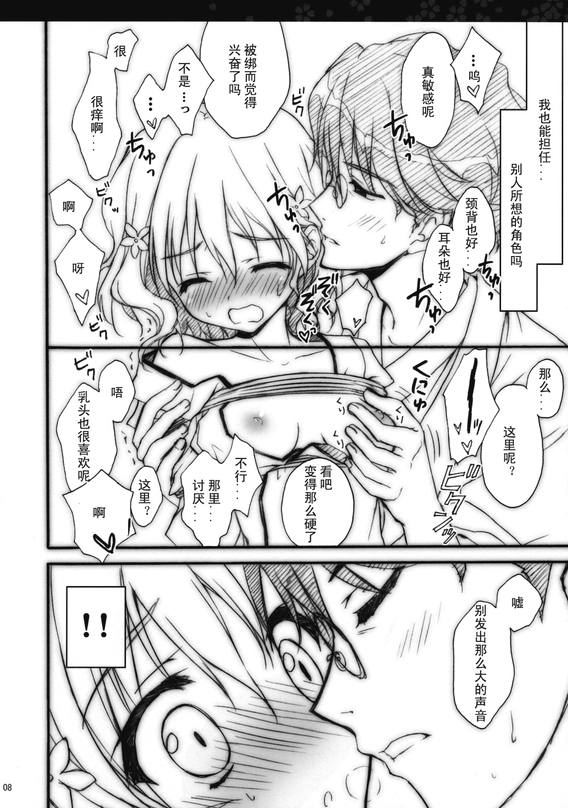 (COMIC1☆5) [SUZUYA (Ryohka)] Hanasaku Tsubomi (Hanasaku Iroha) [Chinese] [KDAYS里.糟糕组] page 7 full