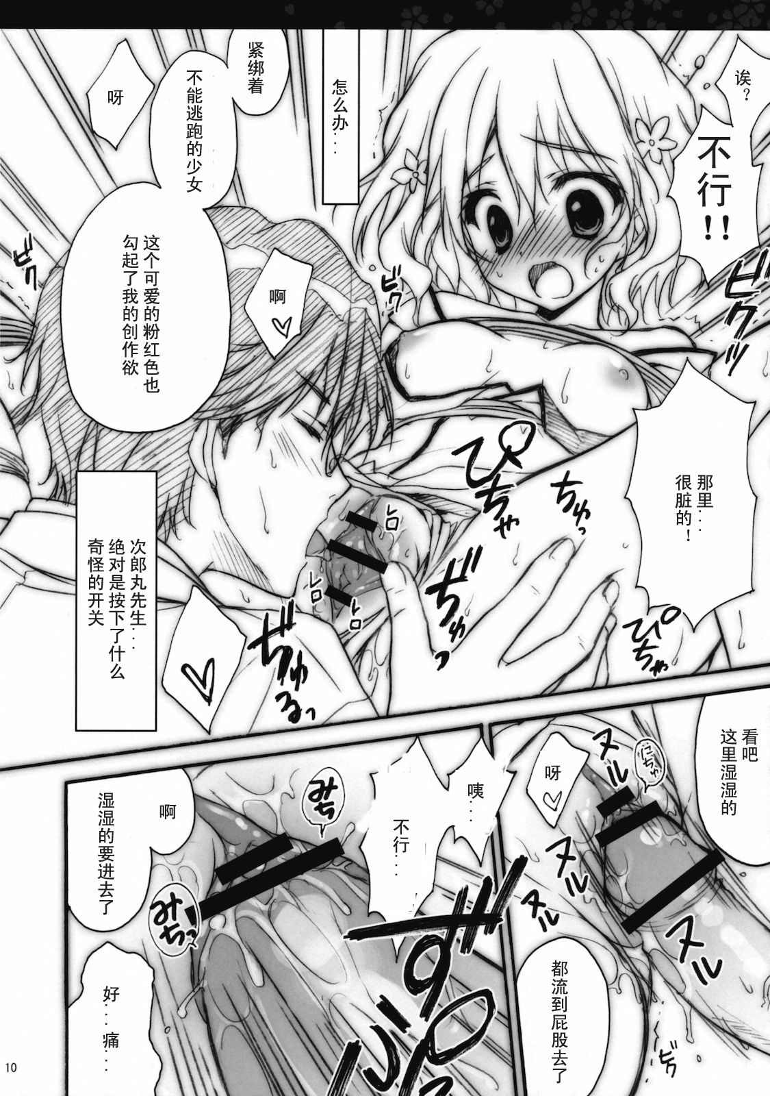 (COMIC1☆5) [SUZUYA (Ryohka)] Hanasaku Tsubomi (Hanasaku Iroha) [Chinese] [KDAYS里.糟糕组] page 9 full