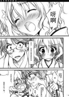 (COMIC1☆5) [SUZUYA (Ryohka)] Hanasaku Tsubomi (Hanasaku Iroha) [Chinese] [KDAYS里.糟糕组] - page 4