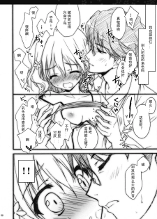 (COMIC1☆5) [SUZUYA (Ryohka)] Hanasaku Tsubomi (Hanasaku Iroha) [Chinese] [KDAYS里.糟糕组] - page 7