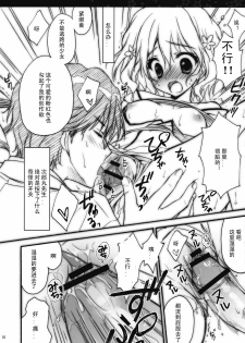 (COMIC1☆5) [SUZUYA (Ryohka)] Hanasaku Tsubomi (Hanasaku Iroha) [Chinese] [KDAYS里.糟糕组] - page 9