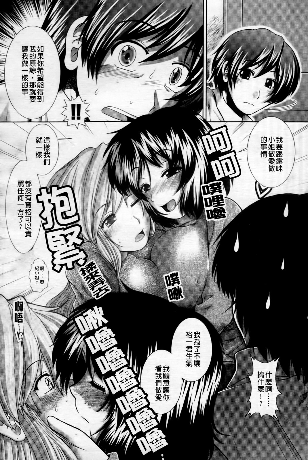 [Ariga Tou] Heart in Love [Chinese] page 149 full