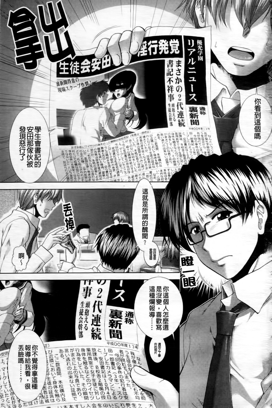 [Ariga Tou] Heart in Love [Chinese] page 6 full