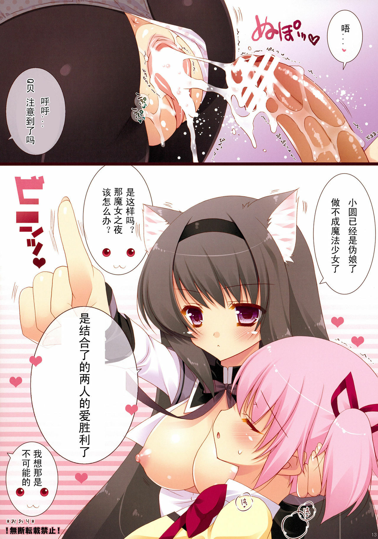 (COMIC1☆5) [Shigunyan] Boku to Keiyaku shite Nekomimi Shoujo ni Natte yo! (Puella Magi Madoka Magica) [Chinese] [KDays里·糟糕组汉化] page 12 full