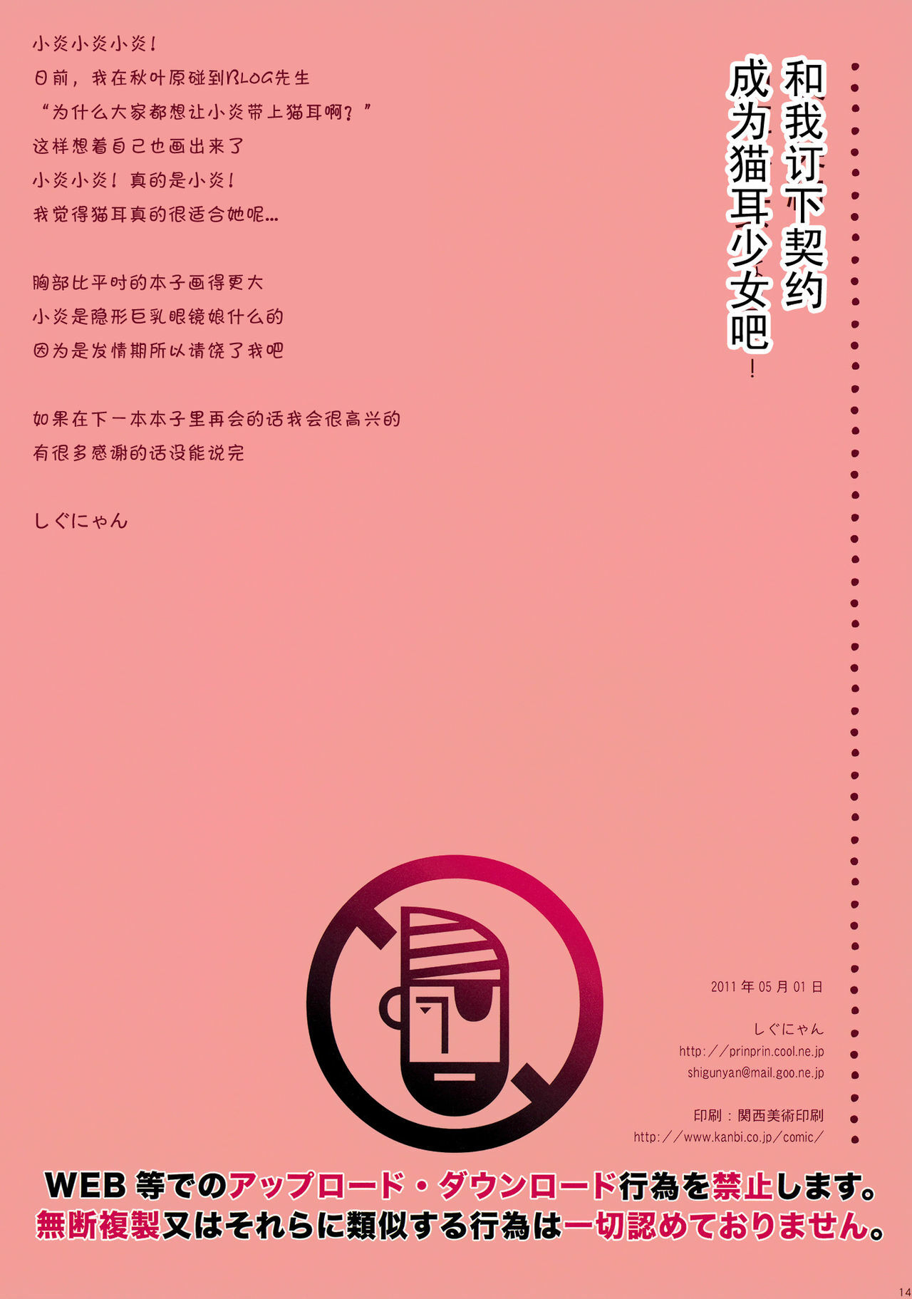 (COMIC1☆5) [Shigunyan] Boku to Keiyaku shite Nekomimi Shoujo ni Natte yo! (Puella Magi Madoka Magica) [Chinese] [KDays里·糟糕组汉化] page 13 full