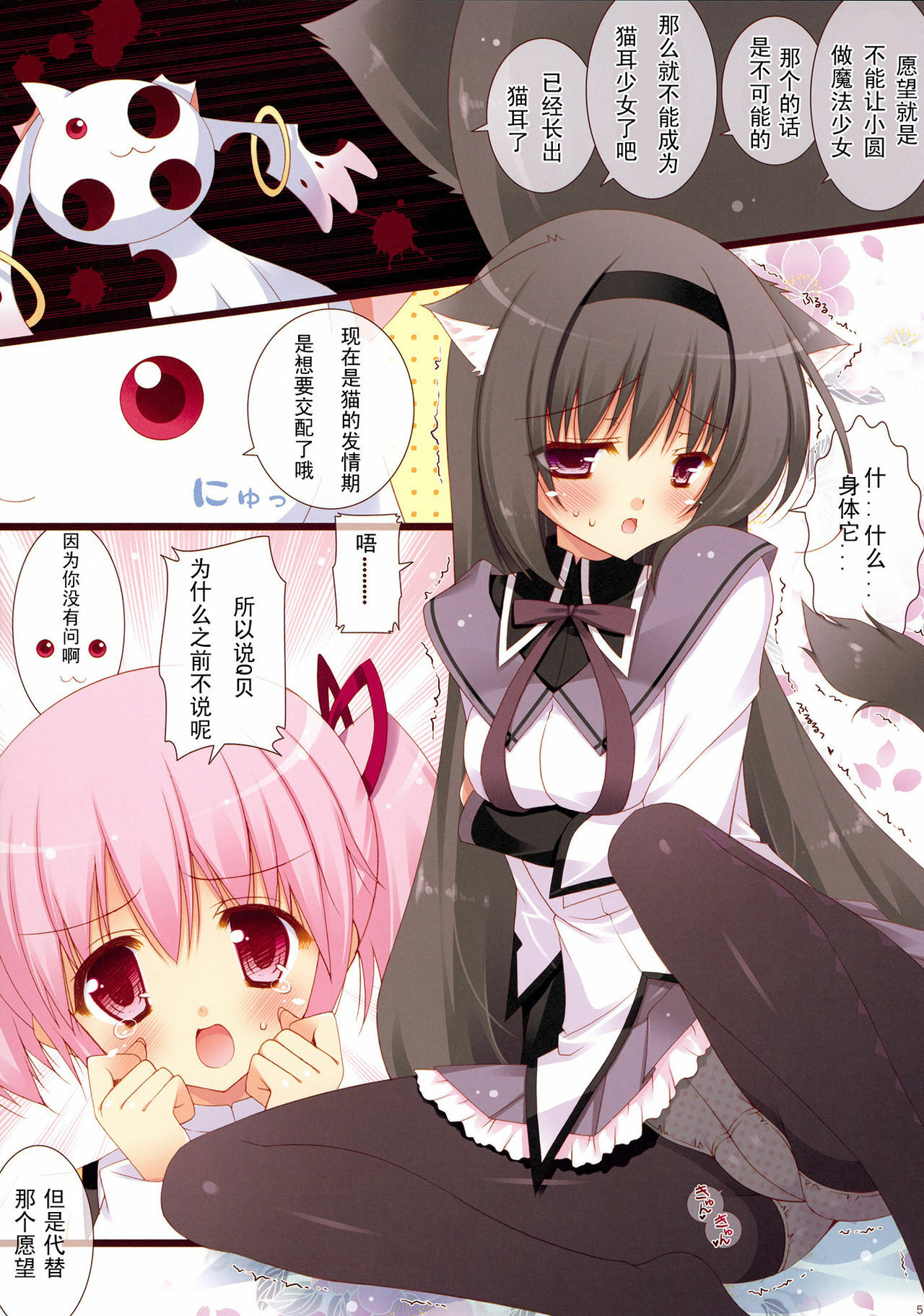 (COMIC1☆5) [Shigunyan] Boku to Keiyaku shite Nekomimi Shoujo ni Natte yo! (Puella Magi Madoka Magica) [Chinese] [KDays里·糟糕组汉化] page 4 full