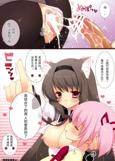 (COMIC1☆5) [Shigunyan] Boku to Keiyaku shite Nekomimi Shoujo ni Natte yo! (Puella Magi Madoka Magica) [Chinese] [KDays里·糟糕组汉化] - page 12