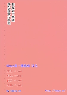 (COMIC1☆5) [Shigunyan] Boku to Keiyaku shite Nekomimi Shoujo ni Natte yo! (Puella Magi Madoka Magica) [Chinese] [KDays里·糟糕组汉化] - page 2