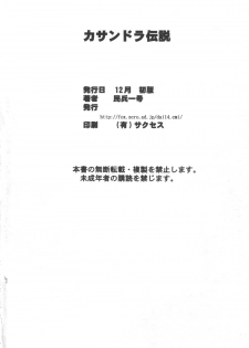 (C69) [Dashigara 100% (Minpei Ichigo)] Cassandra Densetsu | Legend of Cassandra (SoulCalibur) [English] - page 29