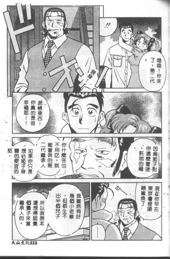 [Yusura] Katabutsu-kun ga Iku [Chinese] page 114 full