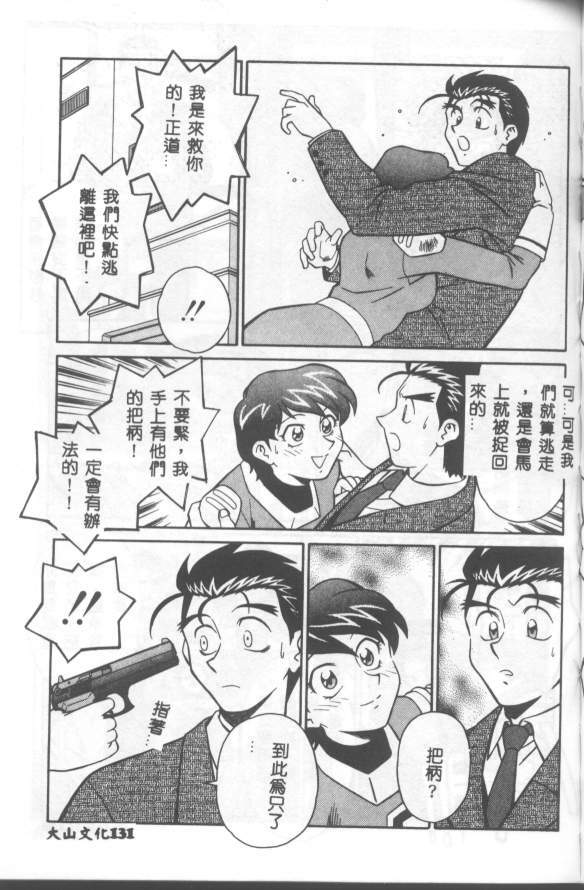 [Yusura] Katabutsu-kun ga Iku [Chinese] page 132 full