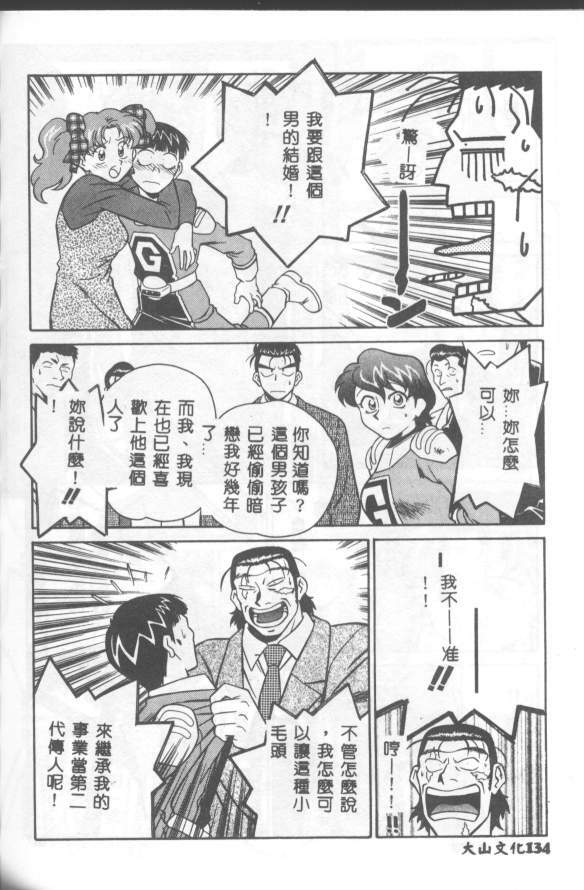 [Yusura] Katabutsu-kun ga Iku [Chinese] page 135 full