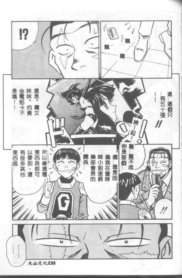 [Yusura] Katabutsu-kun ga Iku [Chinese] page 136 full