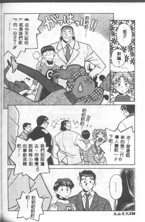 [Yusura] Katabutsu-kun ga Iku [Chinese] page 137 full