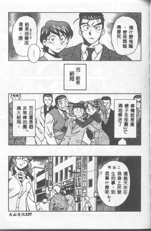 [Yusura] Katabutsu-kun ga Iku [Chinese] page 138 full