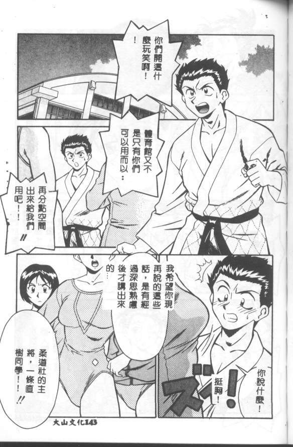 [Yusura] Katabutsu-kun ga Iku [Chinese] page 144 full