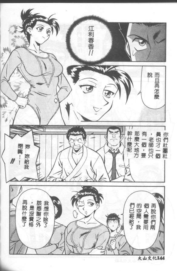 [Yusura] Katabutsu-kun ga Iku [Chinese] page 145 full