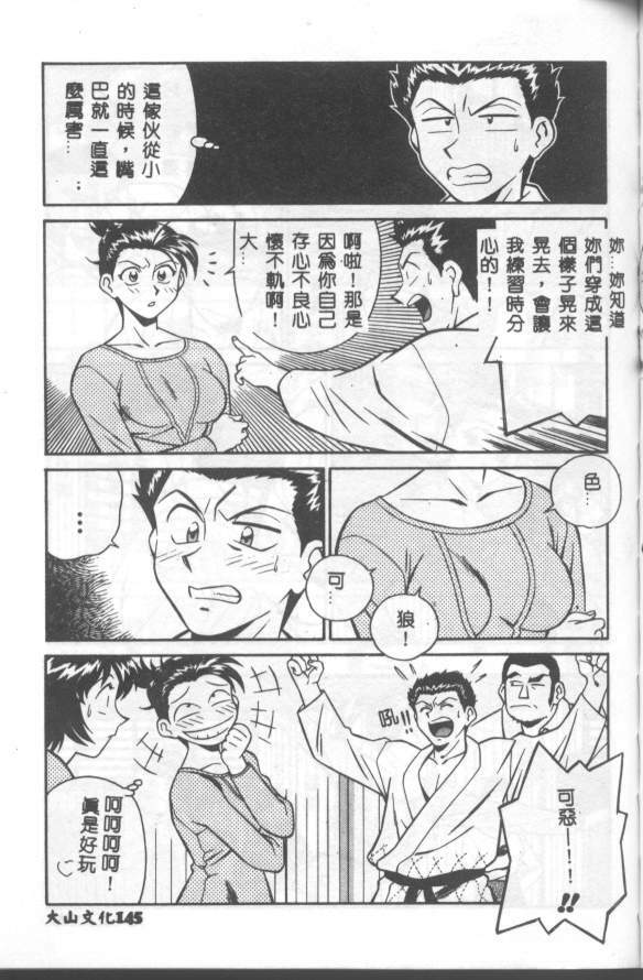 [Yusura] Katabutsu-kun ga Iku [Chinese] page 146 full