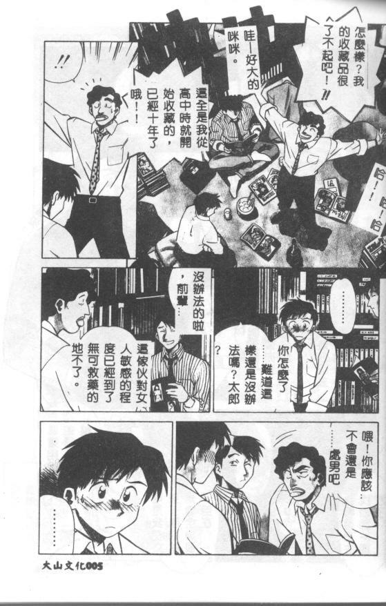 [Yusura] Katabutsu-kun ga Iku [Chinese] page 6 full