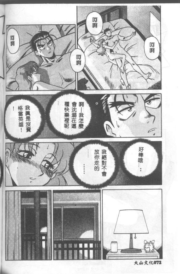 [Yusura] Katabutsu-kun ga Iku [Chinese] page 73 full