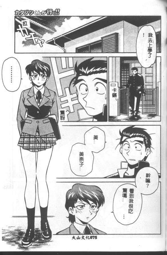 [Yusura] Katabutsu-kun ga Iku [Chinese] page 76 full