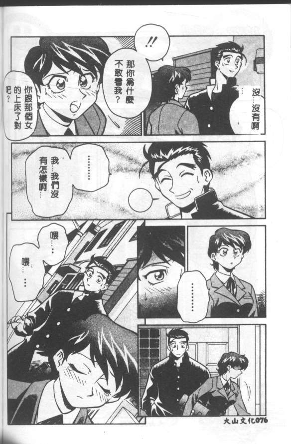 [Yusura] Katabutsu-kun ga Iku [Chinese] page 77 full